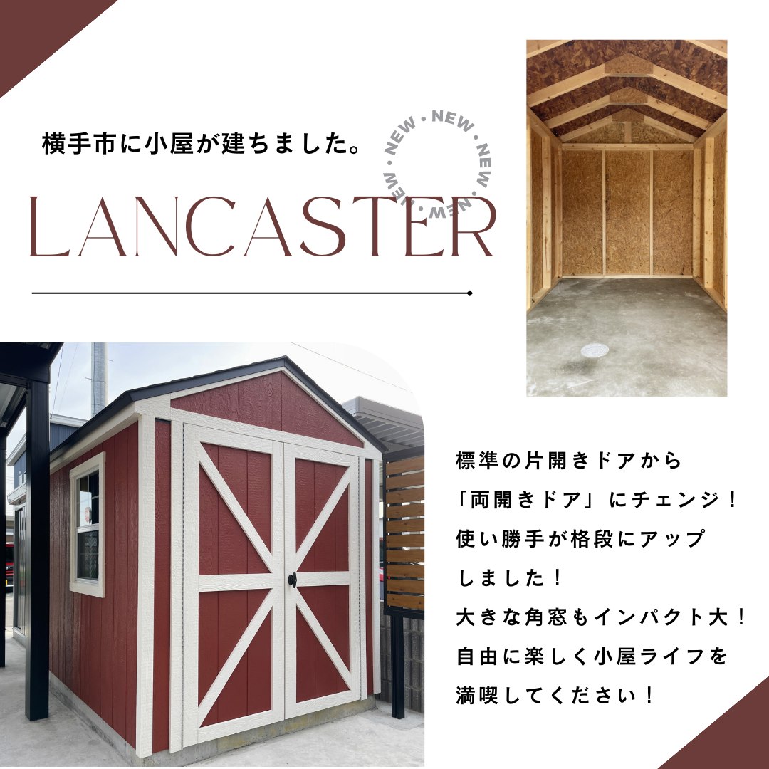 秋田県横手市に新たに「ランカスター」が建ちました！