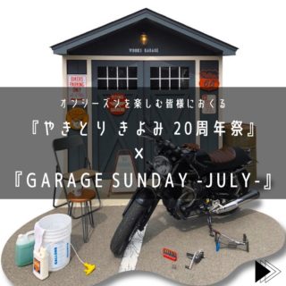 『GARAGE SUNDAY -JULY-』